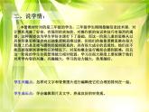 冀教版三年级下册信息技术 20.编写彩色日记 说课课件
