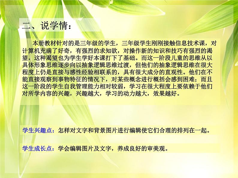 冀教版三年级下册信息技术 20.编写彩色日记 说课课件04