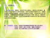 冀教版三年级下册信息技术 20.编写彩色日记 说课课件