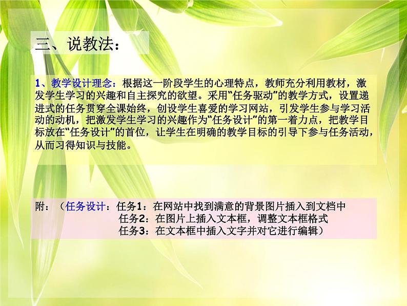 冀教版三年级下册信息技术 20.编写彩色日记 说课课件05