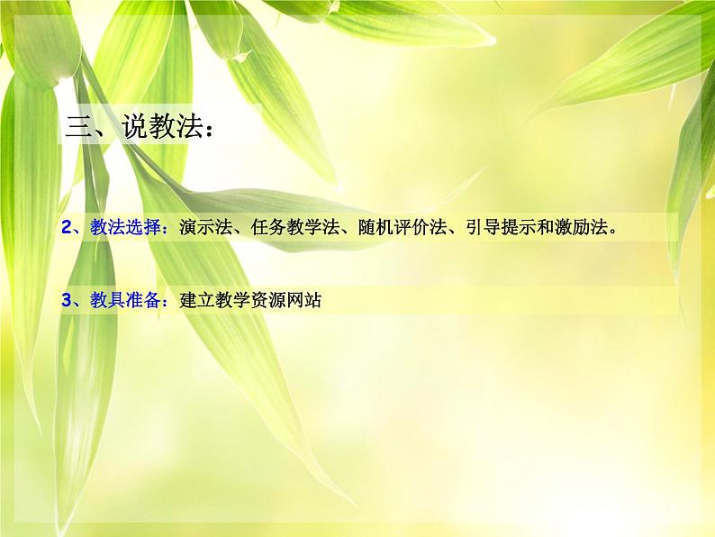 冀教版三年级下册信息技术 20.编写彩色日记 说课课件06