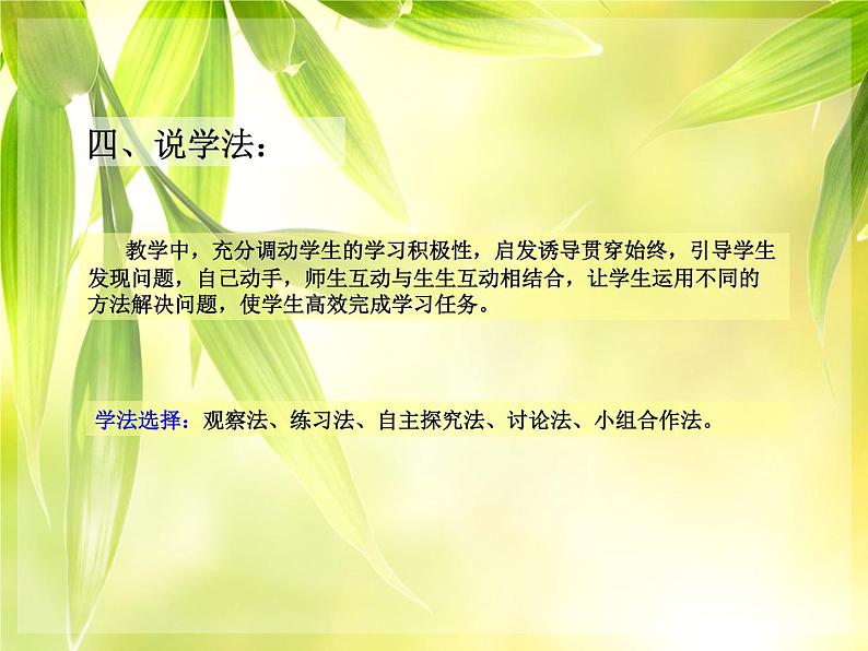 冀教版三年级下册信息技术 20.编写彩色日记 说课课件07