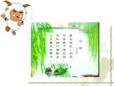 冀教版三年级下册信息技术 17.古诗配画 课件