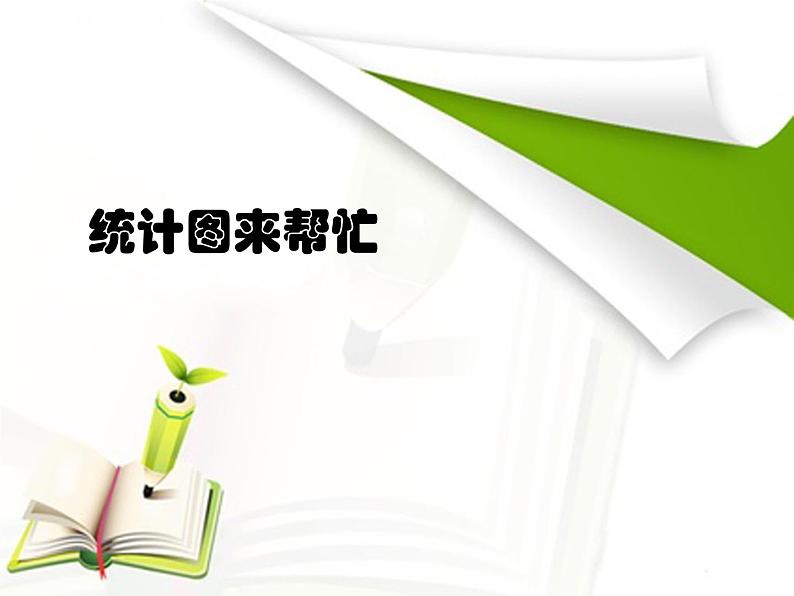 冀教版三年级下册信息技术 18.“龟兔赛跑”卡通画 课件第5页