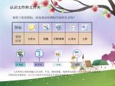 冀教版三年级下册信息技术 28.windows文件和文件夹 课件