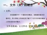 冀教版三年级下册信息技术 28.windows文件和文件夹 课件