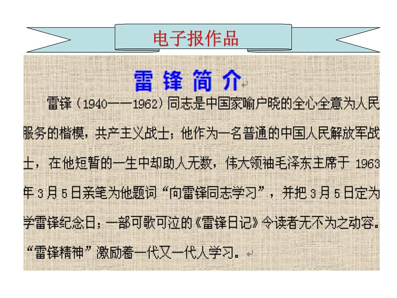 冀教版三年级下册信息技术 16.我是小编辑 课件第3页