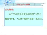 冀教版三年级下册信息技术 16.我是小编辑 课件