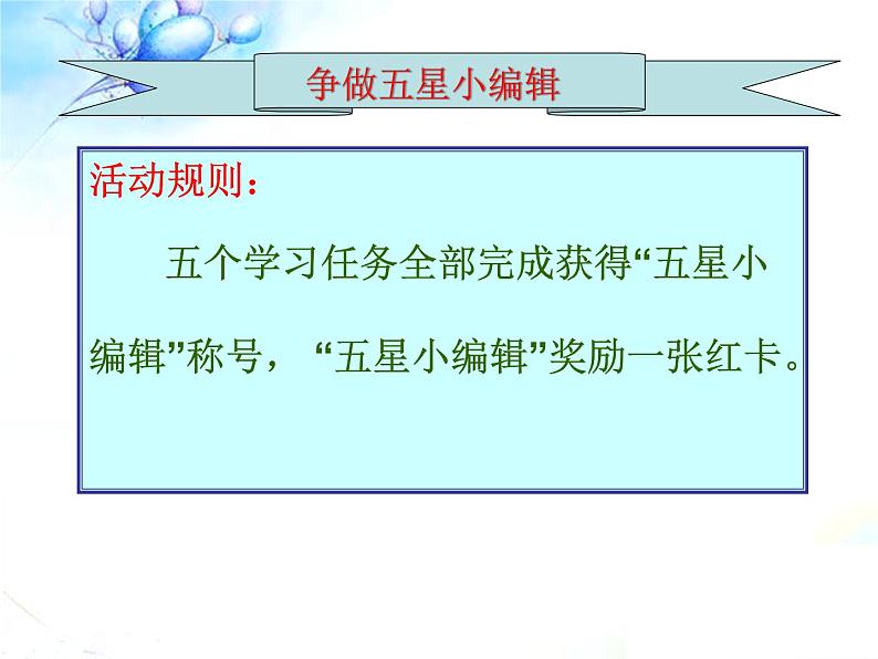 冀教版三年级下册信息技术 16.我是小编辑 课件第4页