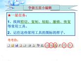 冀教版三年级下册信息技术 16.我是小编辑 课件