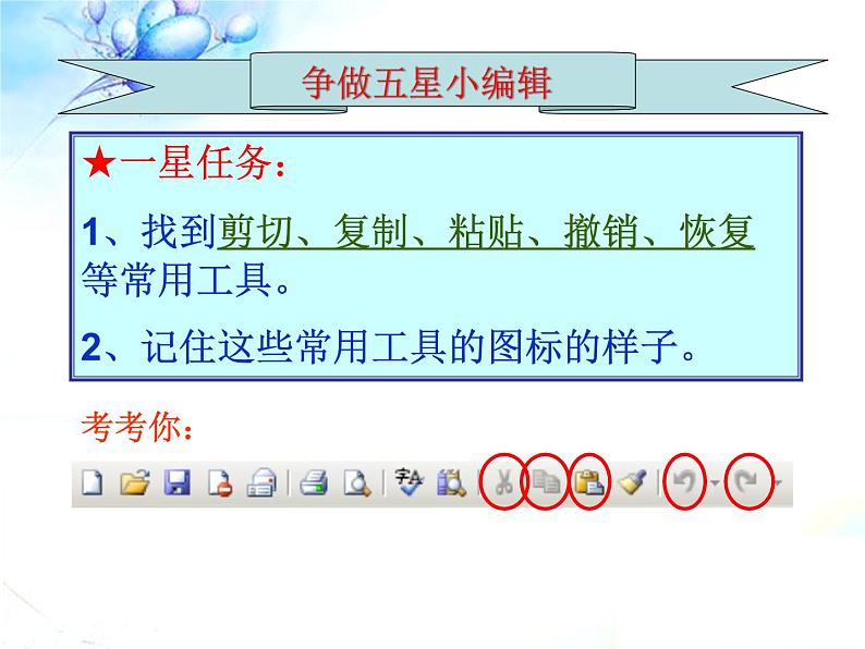 冀教版三年级下册信息技术 16.我是小编辑 课件第5页