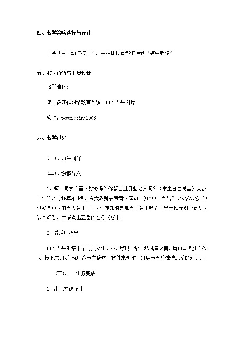 冀教版四年级下册信息技术 17.中华五岳 教案02