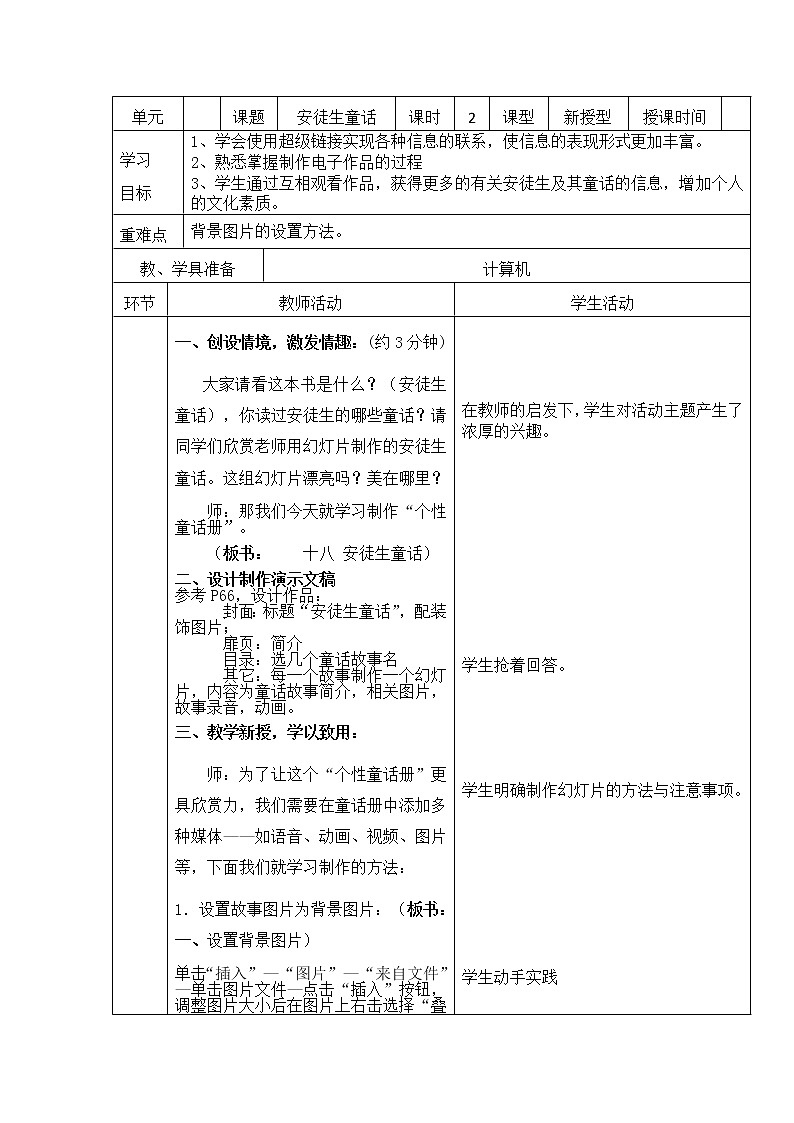 冀教版四年级下册信息技术 18.安徒生童话 教案01