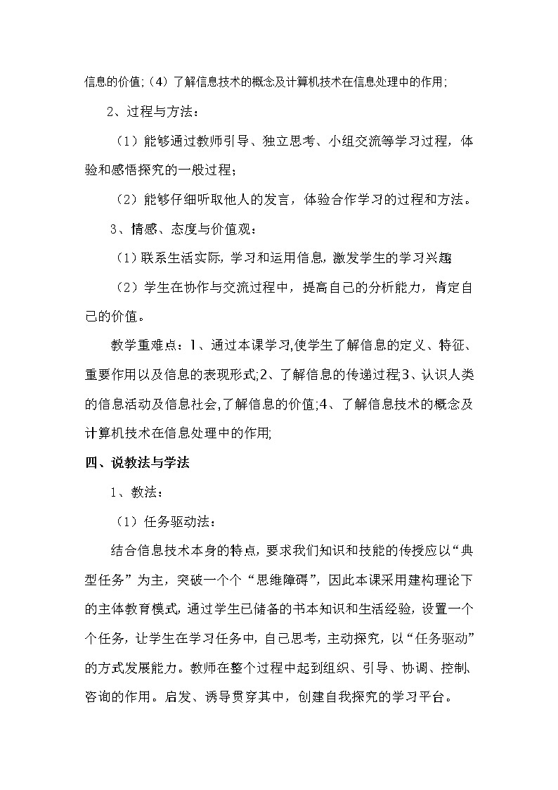 冀教版四年级下册信息技术 22.我们生活在信息时代 说课教案第2页