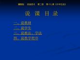 冀教版四年级下册信息技术 17.中华五岳 说课课件