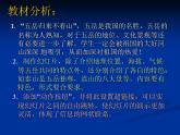 冀教版四年级下册信息技术 17.中华五岳 说课课件