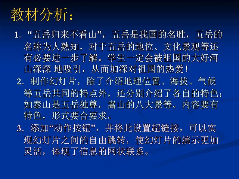 冀教版四年级下册信息技术 17.中华五岳 说课课件第3页