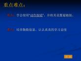冀教版四年级下册信息技术 17.中华五岳 说课课件