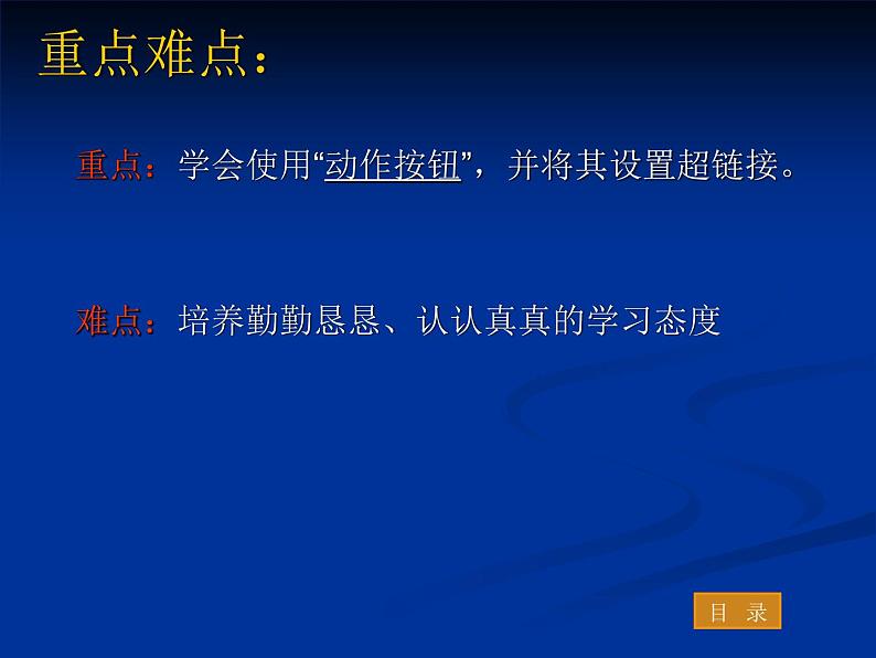 冀教版四年级下册信息技术 17.中华五岳 说课课件第5页