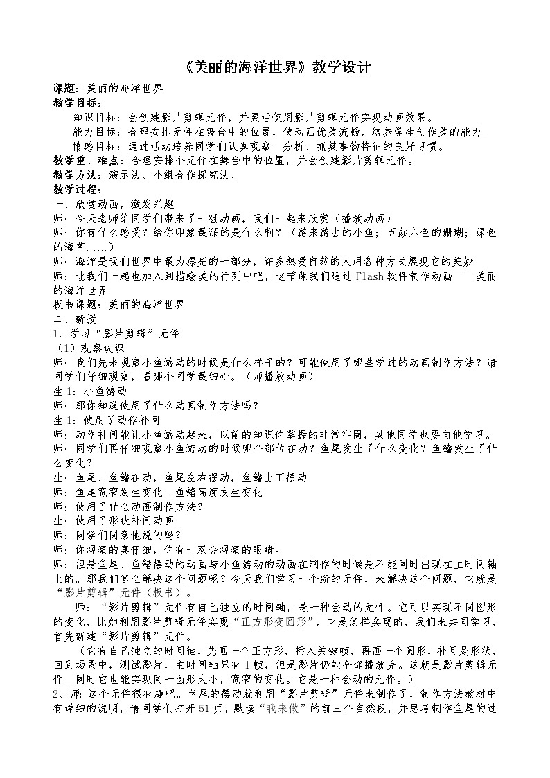 冀教版五年级下册信息技术 13.美丽的海洋世界 教案第1页