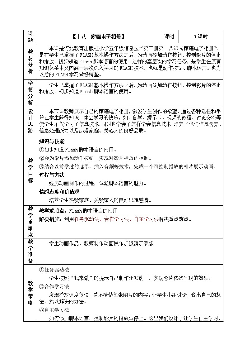 冀教版五年级下册信息技术 18.家庭电子相册  教案01