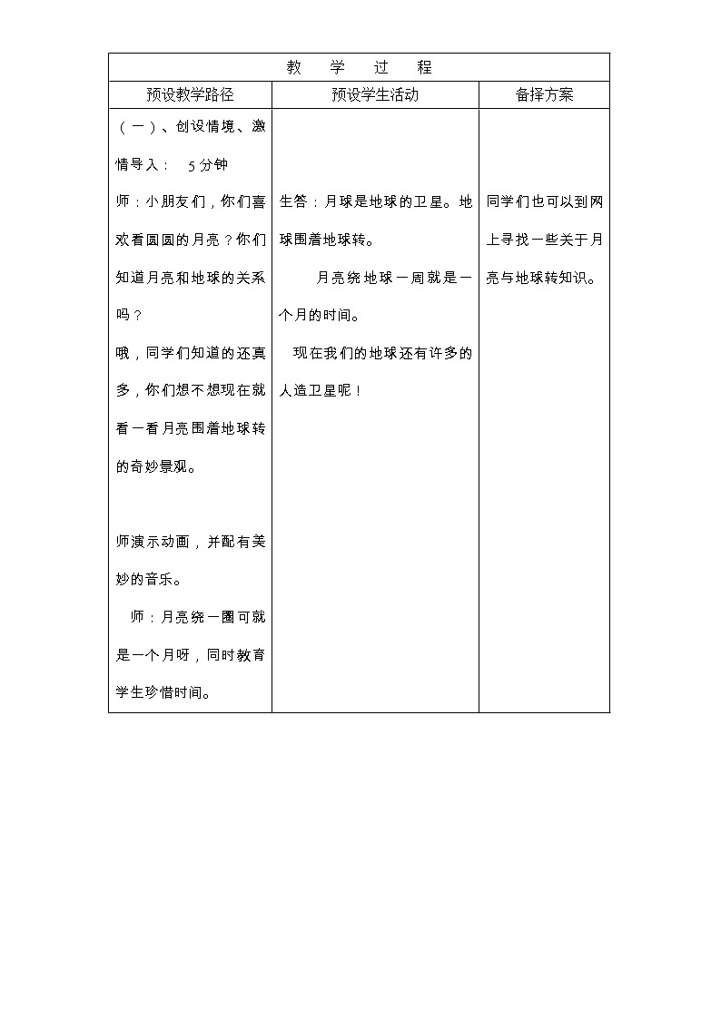 冀教版五年级下册信息技术 16.月球围绕地球转 教案第2页