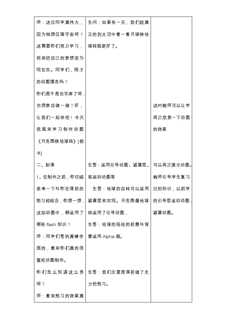 冀教版五年级下册信息技术 16.月球围绕地球转 教案第3页