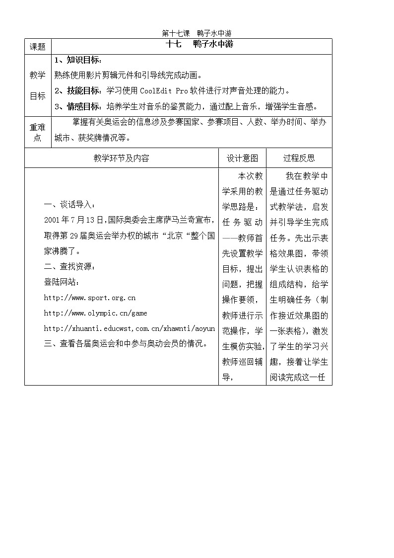 冀教版五年级下册信息技术 17.鸭子水中游 教案第1页