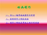 冀教版五年级下册信息技术 15.小蚂蚁 课件