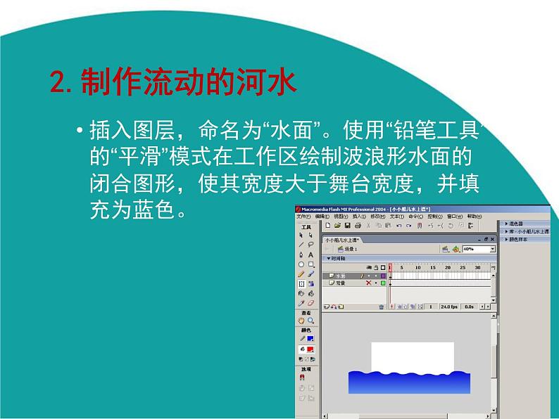 冀教版五年级下册信息技术 14.小小船儿水上漂 课件第4页