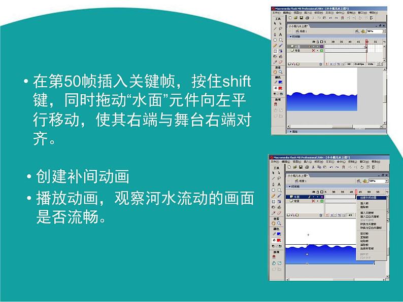 冀教版五年级下册信息技术 14.小小船儿水上漂 课件第6页