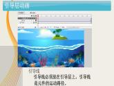 冀教版五年级下册信息技术 13.美丽的海洋世界 课件