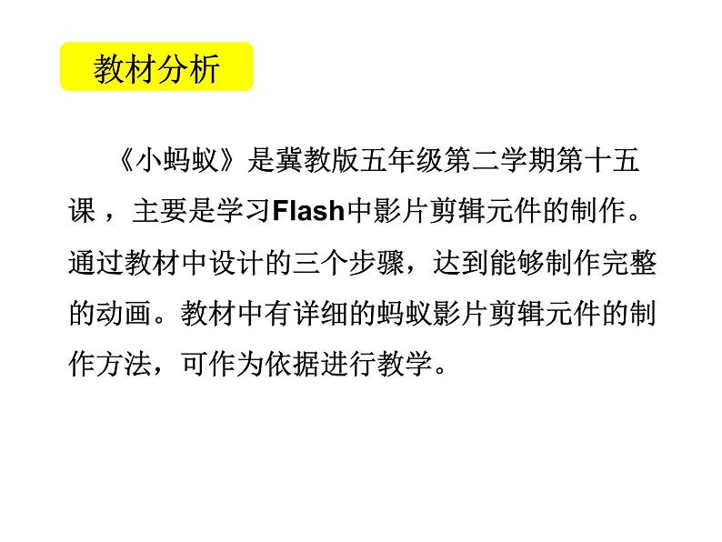 冀教版五年级下册信息技术 15.小蚂蚁 课件第3页