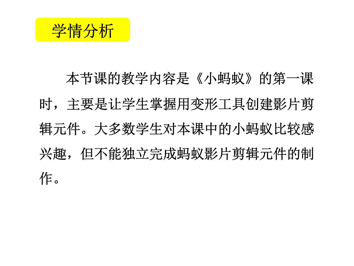 冀教版五年级下册信息技术 15.小蚂蚁 课件第4页