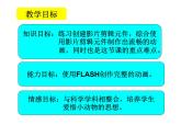 冀教版五年级下册信息技术 15.小蚂蚁 课件