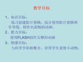 冀教版五年级下册信息技术 15.小蚂蚁 课件