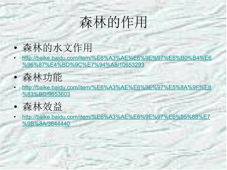 冀教版六年级下册信息技术 20.哭泣的森林 课件第5页