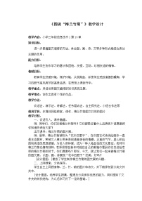 小学信息技术十九 图说“梅兰竹菊”教案设计