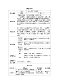 小学信息技术冀教版三年级下册十八 “龟兔赛跑”卡通画教案及反思