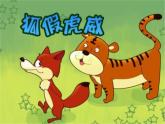 冀教版三年级下册信息技术 18.“龟兔赛跑”卡通画 课件