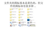 冀教版三年级下册信息技术 28.windows文件和文件夹 课件