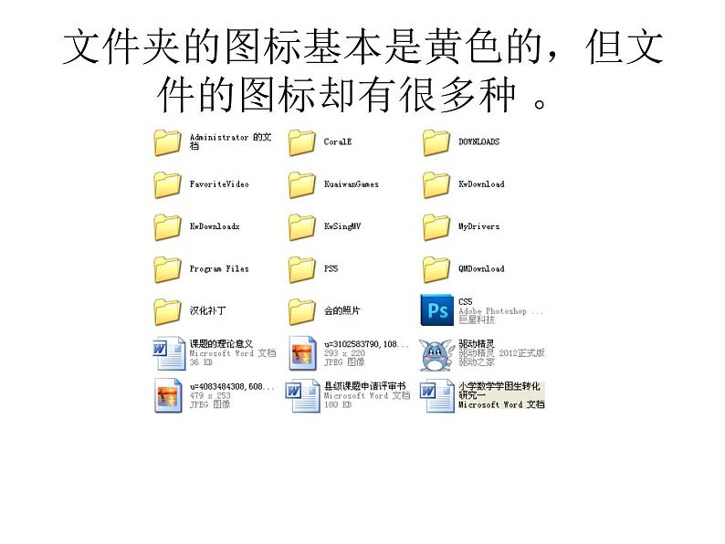 冀教版三年级下册信息技术 28.windows文件和文件夹 课件04