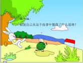 冀教版三年级下册信息技术 18.“龟兔赛跑”卡通画 课件