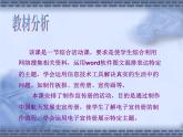 冀教版三年级下册信息技术 24.中国航天发展史宣传册 课件