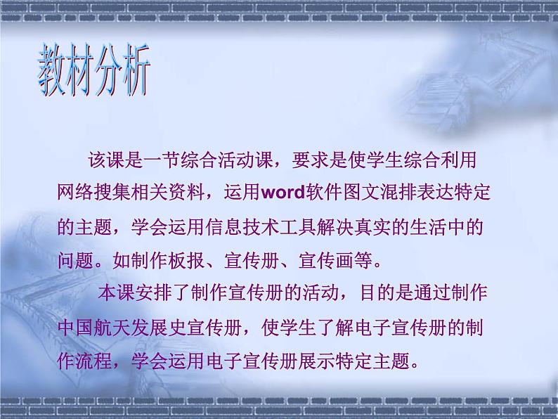 冀教版三年级下册信息技术 24.中国航天发展史宣传册 课件第2页