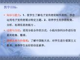 冀教版三年级下册信息技术 24.中国航天发展史宣传册 课件