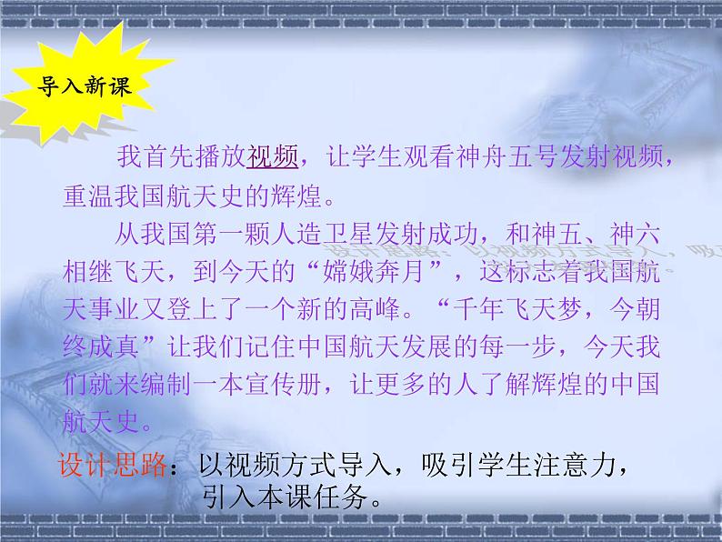 冀教版三年级下册信息技术 24.中国航天发展史宣传册 课件第8页