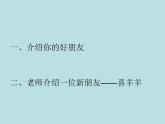 冀教版三年级下册信息技术 20.编写彩色日记 课件
