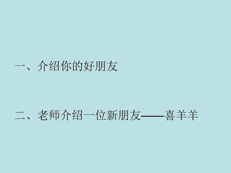 冀教版三年级下册信息技术 20.编写彩色日记 课件第2页