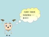 冀教版三年级下册信息技术 20.编写彩色日记 课件